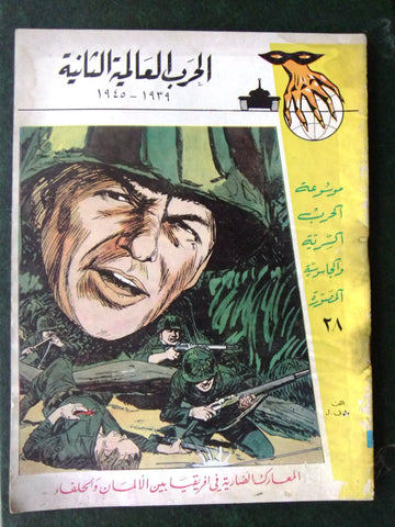 مجلة الحرب العالمية الثانية Arabic # 28 World War 2 (1939-1945) Magazine 1940s