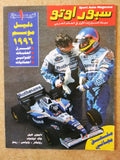 مجلة سبور اوتو, سيارات Sport Auto Arabic No. 249 Cars Magazine + 2x Supplements 1996