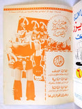 Robot Goldrake Grendizer UFO Arabic Comics No. 67 ما وراء الكون غرندايزر كومكس