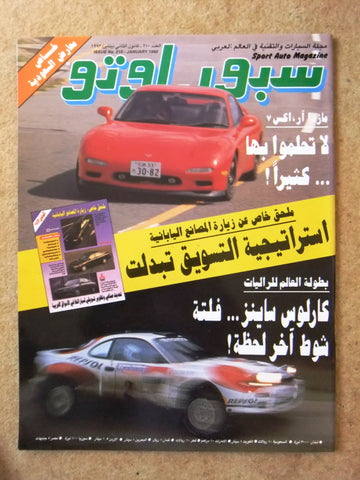 مجلة سبور اوتو, سيارات Sport Auto Arabic NM Lebanese No. 210 Cars Magazine 1993