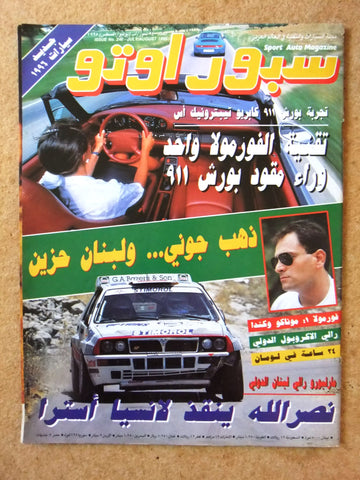 مجلة سبور اوتو, سيارات Sport Auto Arabic Lebanese No. 240 Cars Magazine 1995