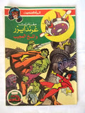 Robot Koji Grendizer UFO Arabic Comics No. 67 ما وراء الكون غرندايزر كومكس