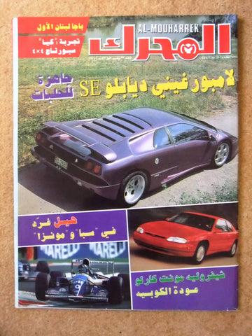 مجلة المحرك, سيارات Auto Arabic Al Mouharrek #33 Lebanese Cars Magazine 1994