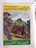 Robot Koji Grendizer UFO Arabic Comics No. 67 ما وراء الكون غرندايزر كومكس