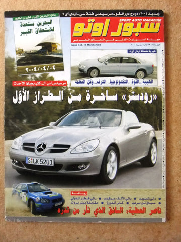 مجلة سبور اوتو, سيارات Sport Auto Arabic Lebanese VG No. 344 Cars Magazine 2004