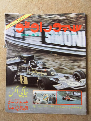 مجلة سبور اوتو Arabic Lebanese #14 Jacky Ickx F1 Sport Auto Car Race Magazine 74
