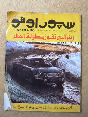 مجلة سبور اوتو Arabic Lebanese #11 Sport Auto Car 1st Year Magazine 1973