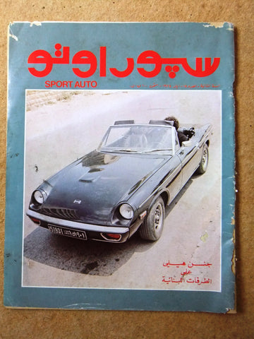 مجلة سبور اوتو Arabic Lebanese #15 Sport Auto Car Magazine 1974
