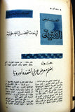 مجلة صوت فلسطين Palestinian Arabic #? vol. 4 Magazine 1972