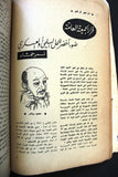 مجلة صوت فلسطين Palestinian Arabic #? vol. 4 Magazine 1972