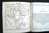 كتاب الخلاصة الصافية في أصول الجغرافية Arabic Geography Lebanese Maps Book 1892