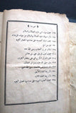 كتاب منية الاذكياء فى قصص الانبياء طاهر الجزائرى Arabic Syrian Book 1882/1299H