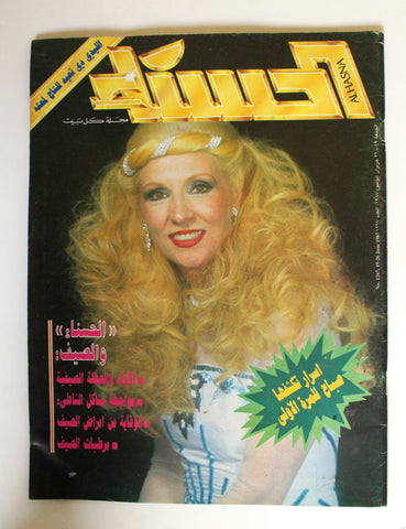 الحسناء Al Hasna Arabic #1267 Lebanese G Sabah Vintage Magazine 1987