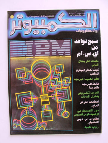 مجلة الكمبوتر والإلكترونيات Arabic Lebanese #7 First Year Computer Magazine 84