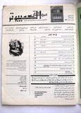 مجلة الكمبيوتر Arabic Vol 1 #9 Computer Magazine 1984