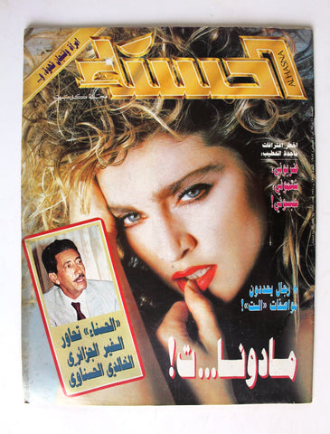 مجلة الحسناء Hasna مادونا Lebanon Madonna #1379 Arabic Magazine 1989