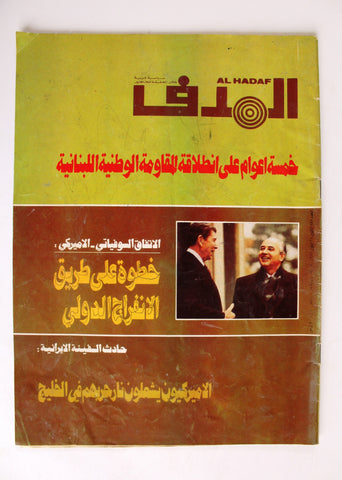 Lebanese Palestine #881 Magazine Arabic الهدف El Hadaf 1987