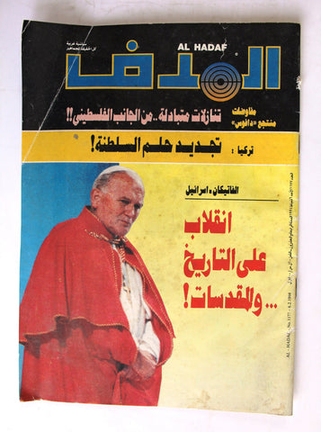 Lebanese Palestine #1177 Magazine Arabic الهدف El Hadaf 1994