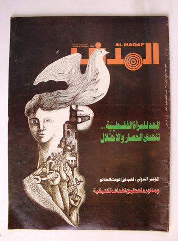 Lebanese Palestine #855 Magazine Arabic الهدف El Hadaf 1987