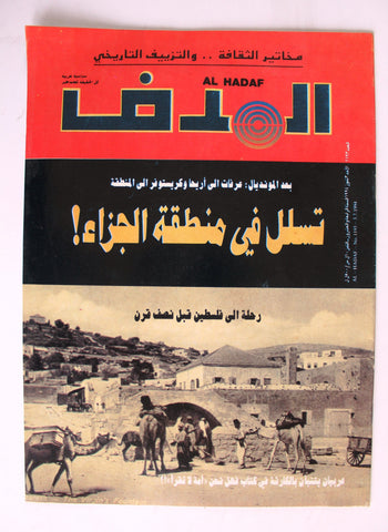 Lebanese Palestine #1193 Magazine Arabic الهدف El Hadaf 1994