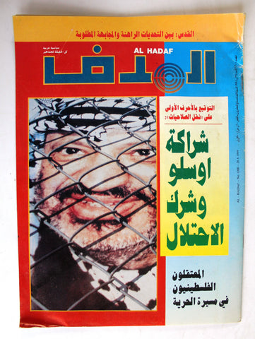 Lebanese Palestine #1200 Magazine Arabic مجلة الهدف El Hadaf 1994