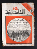 مجلة الثورة الفلسطينية Palestinian Revolution Arabic #20 Magazine 1969