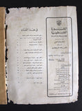 مجلة الثورة الفلسطينية Palestinian Revolution Arabic #20 Magazine 1969