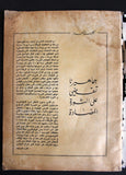 مجلة الثورة الفلسطينية Palestinian Revolution Arabic #20 Magazine 1969