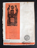 مجلة الثورة الفلسطينية Palestinian Revolution Arabic #20 Magazine 1969