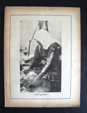 مجلة فلسطيننا, نادرة العدد السادس Lebanese #6 Palestine Rare Magazine 1960