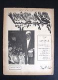 مجلة فلسطيننا, نادرة العدد الخامس Lebanese #5 Palestine Rare Magazine 1960