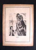 مجلة فلسطيننا, نادرة العدد الثالث, سنة الأول Lebanese #3 Palestine Magazine 1959