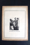 مجلة فلسطيننا, نادرة العدد السابع Lebanese #7 Palestine Rare Magazine 1960