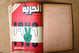 Al Hurria مجلة الحرية Arabic Politics Lebanese Yearly (34 x Magazine) Album 1976