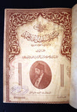 كتاب نادر عصر السلطان عبد الحميد وأثره في الأقطار العربية 1876-1909م Arabic Book
