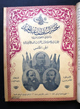 كتاب نادر عصر السلطان عبد الحميد وأثره في الأقطار العربية 1876-1909م Arabic Book