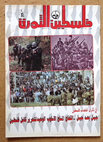 مجلة فلسطين الثورة Palestine Al Thawra Arabic Political #470 Magazine 1992