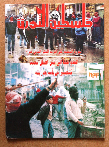 مجلة فلسطين الثورة Palestine Al Thawra Arabic Political #318 Magazine 1989