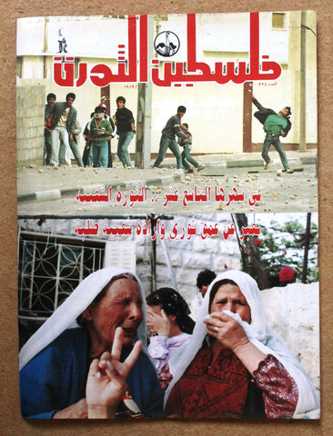 مجلة فلسطين الثورة Palestine Al Thawra Arabic Political #324 Magazine 1988