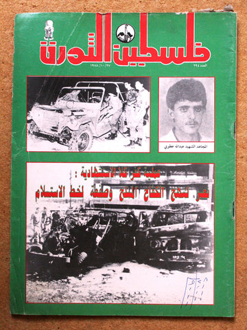 مجلة فلسطين الثورة Palestine Al Thawra Arabic Political #294 Magazine 1988