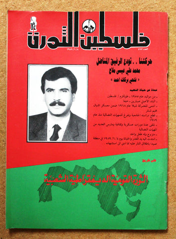 مجلة فلسطين الثورة Palestine Al Thawra Arabic Political #323 Magazine 1989