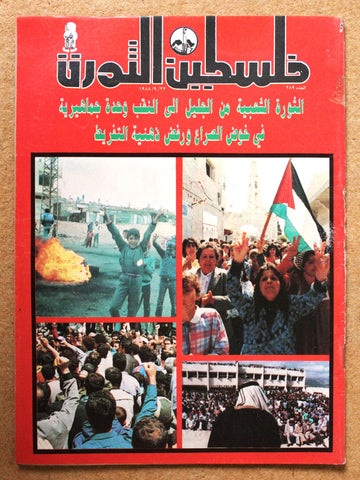 مجلة فلسطين الثورة Palestine Al Thawra Arabic Political #289 Magazine 1988