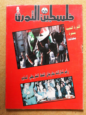 مجلة فلسطين الثورة Palestine Al Thawra Arabic Political #297 Magazine 1988