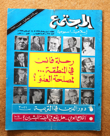 مجلة المجتمع, الكويت Arabic Kuwait #362 Magazine 1977