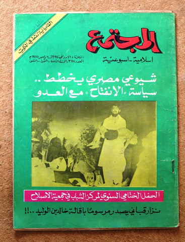 مجلة المجتمع, الكويت Arabic Kuwait #388 Magazine 1977