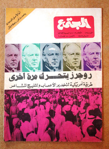مجلة المجتمع, الكويت Arabic Kuwait #134 Magazine 1973