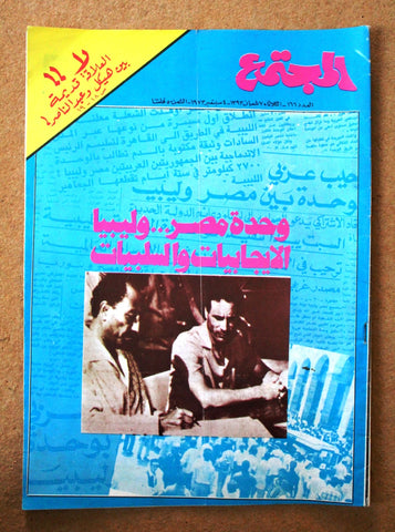 مجلة المجتمع, الكويت Arabic Kuwait #166 Magazine 1973