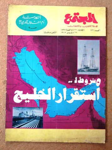 مجلة المجتمع, الكويت Arabic Kuwait #131 Magazine 1972