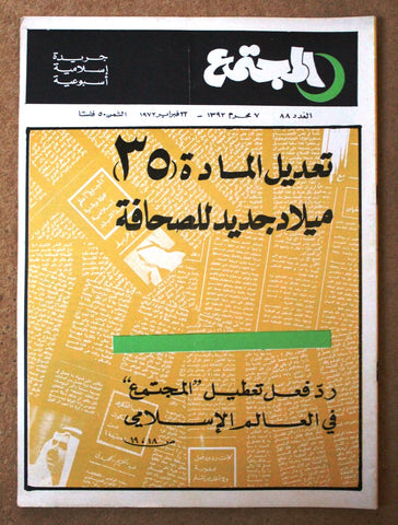 مجلة المجتمع, الكويت Arabic Kuwait #88 Magazine 1972