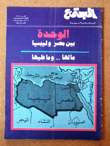 مجلة المجتمع, الكويت Arabic Kuwait #112 Magazine 1972
